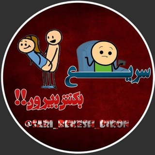 Telegram profile photo for سریع بکش بیرون ! 😅