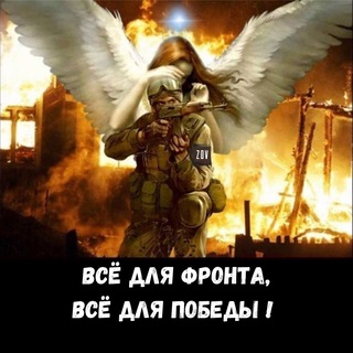 Telegram profile photo for ZOV помощи СВО Крым РФ