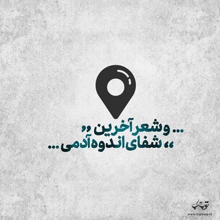 Telegram profile photo for شِفای اندوه 🥀