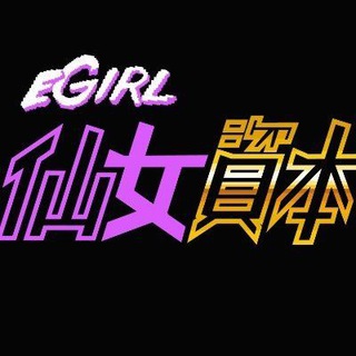 Telegram profile photo for egirl capital
