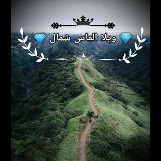 Telegram profile photo for 🏕️ویلا الماس شمال🏝️