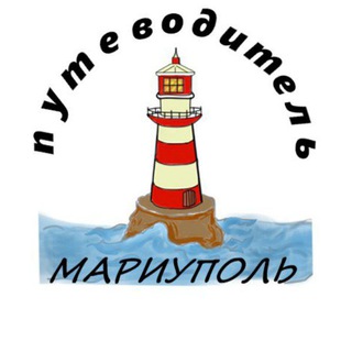 Telegram profile photo for Чат путеводитель. Гид по магазинам. Шопинг. Базы. Услуги. Мариуполь. ДНР.