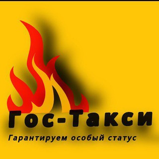 Telegram group profile photo for ГОС-ТАКСИ
