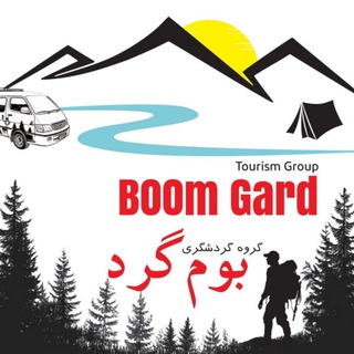 Telegram profile photo for بومگرد تور