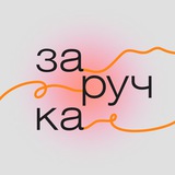 Telegram profile photo for Заручка