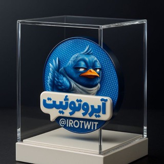 Telegram profile photo for iRoTwit | پروکسی