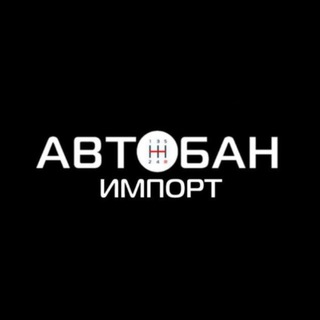 Telegram profile photo for Автобан Импорт