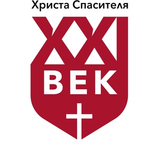 Telegram profile photo for XXI Век: Лагеря, КФЦ, Молодежки, Духовная помощь и многое другое❤️