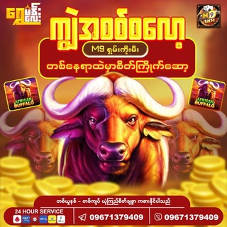 Telegram profile photo for စလော့/ရှမ်းကိုးမီး/ငါးပစ်/ဘူကြီး Online Game company တိုက်ရိုက်