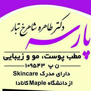 Telegram profile photo for کلینیک پارسه