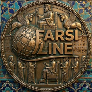 Telegram profile photo for 𝗙𝗮𝗿𝘀𝗶 𝗟𝗶𝗻𝗲 | اخبار جنگ