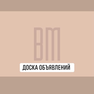 Telegram profile photo for Bестердам: объявления