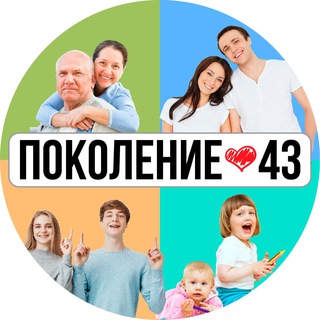 Telegram profile photo for ПОКОЛЕНИЕ43