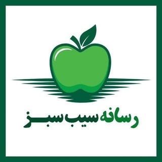Telegram profile photo for رسانه سیب