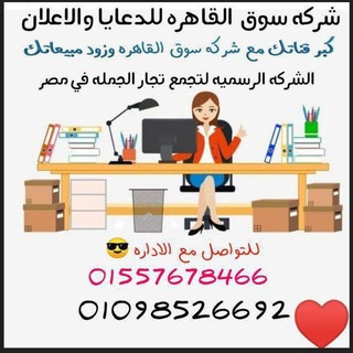 Telegram profile photo for شركه سوق القاهره لتكبير قنوات التيلجرام👏🚀