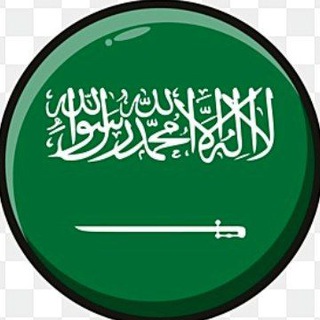 Telegram profile photo for وظائف شاغرة - السعودية 🇸🇦