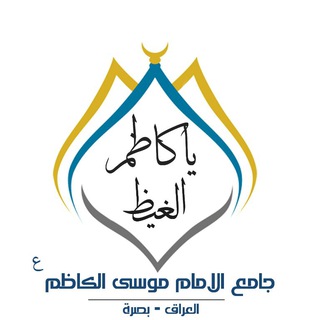 Telegram profile photo for جامع الامام موسى الكاظم (ع)