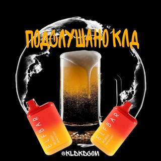 Telegram profile photo for подслушано | клд кд комьюнинити