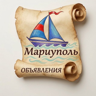 Telegram profile photo for Объявления, куплю, продам. Услуги. Мариуполь. ДНР. Чат.