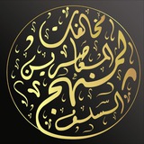 Telegram profile photo for مخالفات المعاصرين لمنهج السلف