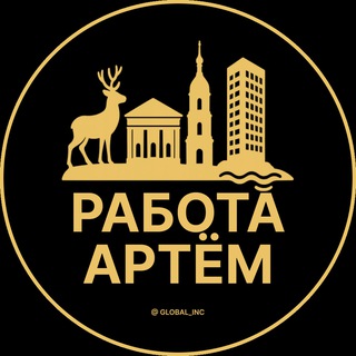Telegram profile photo for Вакансии в Артеме