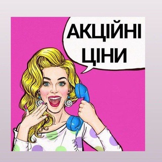 Telegram group profile photo for АКЦІЙНІ ЦІНИ 🇺🇦 ТОВАРИ ДЛЯ ДОМУ