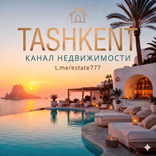 Telegram profile photo for Недвижимость Ташкента | Real Estate Tashkent