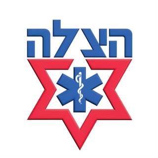 Telegram profile photo for הצלה - כי כל שניה קובעת