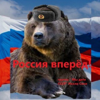 Telegram group profile photo for Мы дети СССР 🚩Сочи🚩