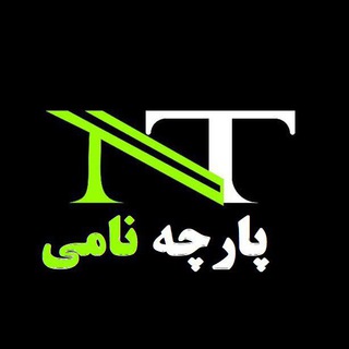 Telegram profile photo for پارچه نامی