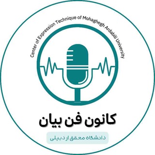 Telegram profile photo for کانون فنبیان دانشگاه محقق اردبیلی