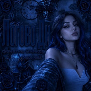 Telegram profile photo for Логово ди