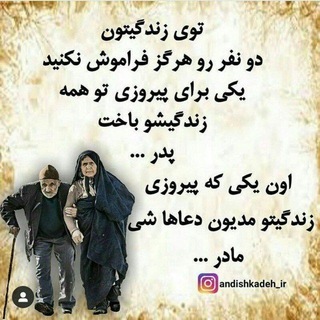 Telegram profile photo for ❤️به احترام پدر و مادران زمینی و آسمانی ❤️