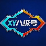 Telegram profile photo for XY八级号【官方频道】