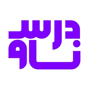 Telegram profile photo for درس ناو | اخبار مدرسه و کنکور دانش آموز
