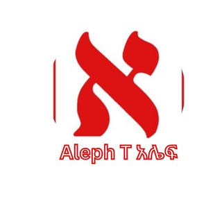 Telegram profile photo for Aleph T አሌፍ