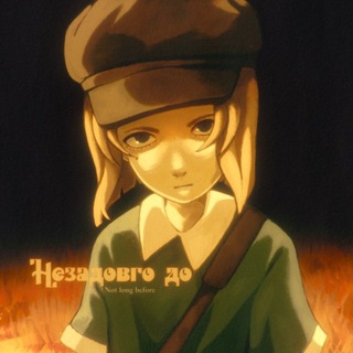 Telegram profile photo for Незадовго до