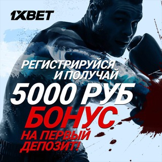 Telegram profile photo for 1хбет зеркало 1x bet bonus ru