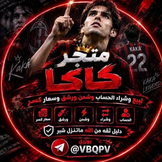 Telegram profile photo for كـاكـا | Kaka