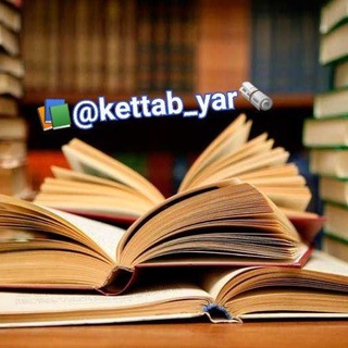 Telegram profile photo for کتابهای انگیزشی یار