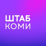 Telegram profile photo for Штаб Надеждина | Коми