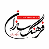 Telegram profile photo for فرهنگ سازان دیار کریمان