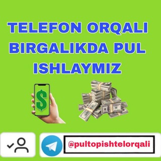 Telegram profile photo for Telefon da pul 💰 ishlaymiz ЗАРАБОТОК В ИНТЕРНЕТЕ