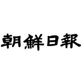 Telegram profile photo for 조선일보