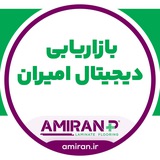Telegram profile photo for بازاریابی دیجیتال امیران
