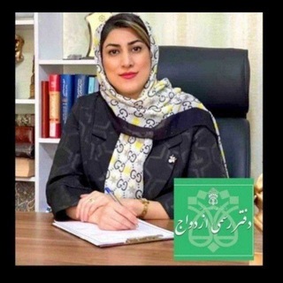 Telegram profile photo for صیغه و ازدواج موقت نور الهدی