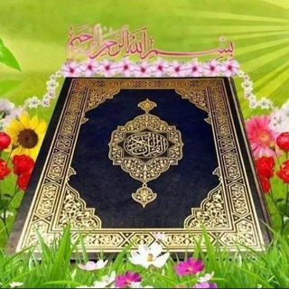 Telegram profile photo for 🪶 تعليم احكام التلاوة والتجويد والمقامات