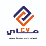 Telegram profile photo for مــاي سـي فـي - My CV