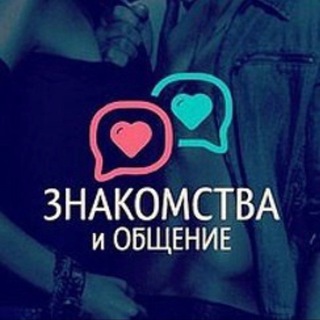 Telegram group profile photo for ЗНАКОМСТВА