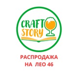 Telegram profile photo for Распродажа Craft Story